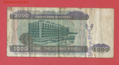 МЬЯНМА, 2004 г. – 1 000 кьят  до 21:00, 08.07.23 - 2004-1 000 кьят-2