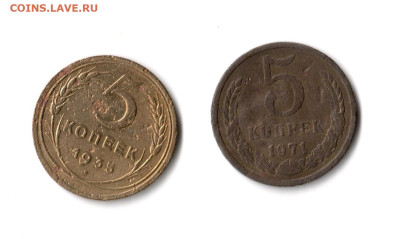 5 коп. 1935 г.(Н) и 5 коп. 1971 до 7.07.23г - 001