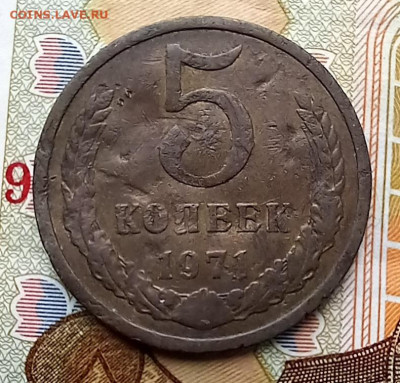 5 коп. 1935 г.(Н) и 5 коп. 1971 до 7.07.23г - 20230702_154046