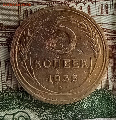 5 коп. 1935 г.(Н) и 5 коп. 1971 до 7.07.23г - 20230617_180622