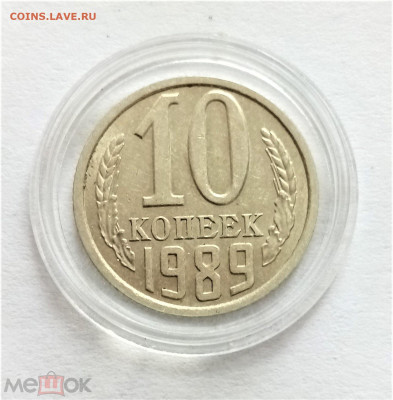 10 копеек 1989 - 01