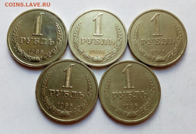 1 рубль 1986 г. 5 штук до 6.07.23 - IMG_20230702_160536