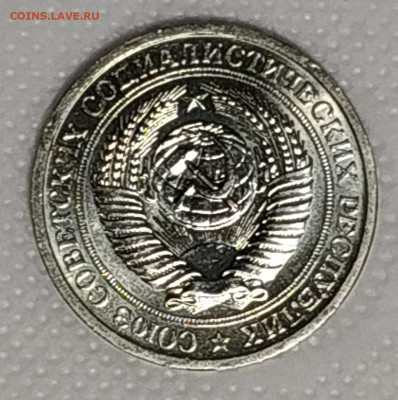СССР 1 рубль 1966 мешковой или наборный - под лампой1