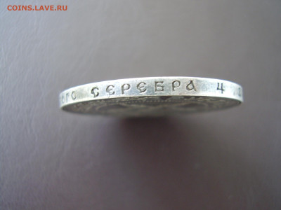 1 рубль 1922 года ПЛ до 6.07.2023г. - P1010061.JPG