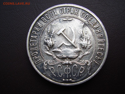 1 рубль 1922 года ПЛ до 6.07.2023г. - P1010049.JPG