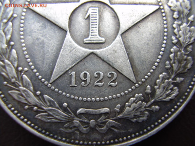 1 рубль 1922 года ПЛ до 6.07.2023г. - P1010046.JPG