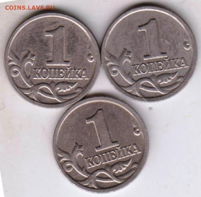 1 копейка 2003 г. М 3 шт. до 08.07.23 г. в 23.00 - 024
