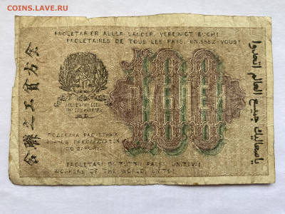 100 рублей РСФСР 1919г до 05.07.23 - IMG_0339.JPG