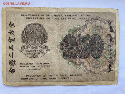 250 рублей РСФСР 1919г до 05.07.23 - IMG_0343.JPG