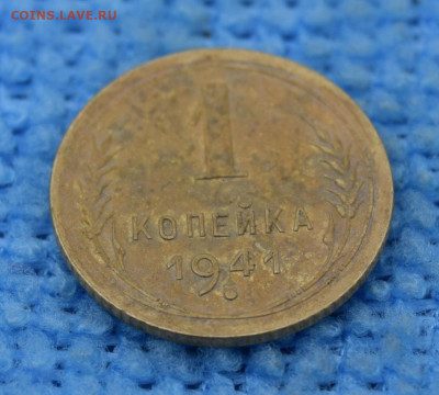 1 копейка 1941г окончание 06.07.23г в 22.00 - 1941.1.JPG