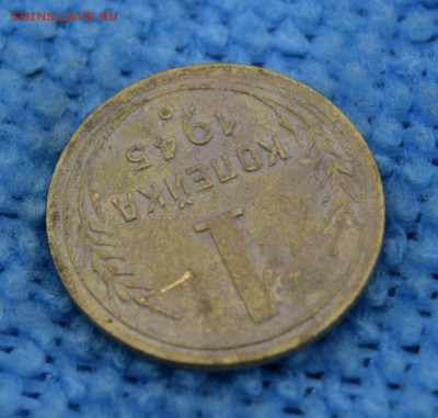 1 копейка 1945г окончание 06.07.23г в 22.00 - 1945.1.JPG