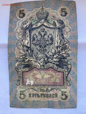 1 рубль 1898г, 3 рубля 1905г и 5 рублей 1909г до 05.07.23 - IMG_0349.JPG