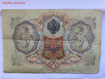 1 рубль 1898г, 3 рубля 1905г и 5 рублей 1909г до 05.07.23 - IMG_0351.JPG