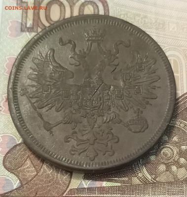 5 копеек 1866 ем до 08.07 - IMG_20230702_182818