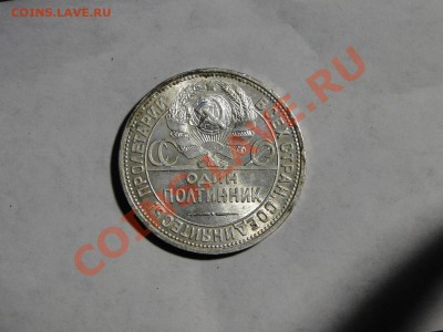50 копеек ---1925---Неплохой! до 27.12 в 22.00мск - 1925.JPG
