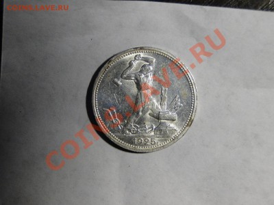 50 копеек ---1925---Неплохой! до 27.12 в 22.00мск - 1925..JPG