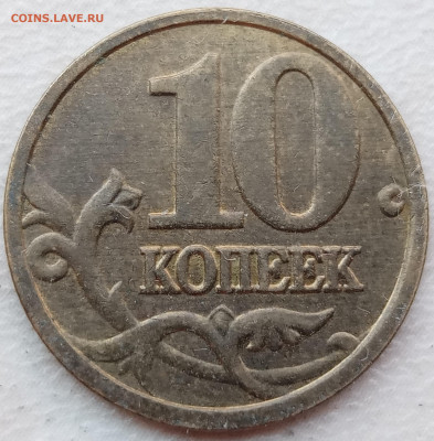 Три разных полных раскола на 10 коп 2005 года до 06.07.2023г - IMG_20230702_103936