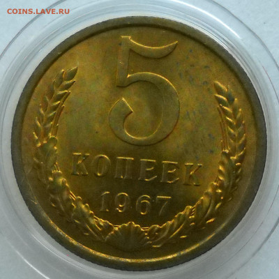 Пятаки 1967 и 1971 на оценку - 203