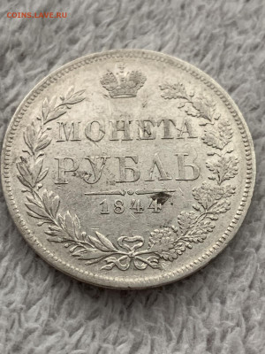 Рубль 1844 м.w   до 5.07.23 - IMG-d4327473361837eefb684e0ced7a47fe-V