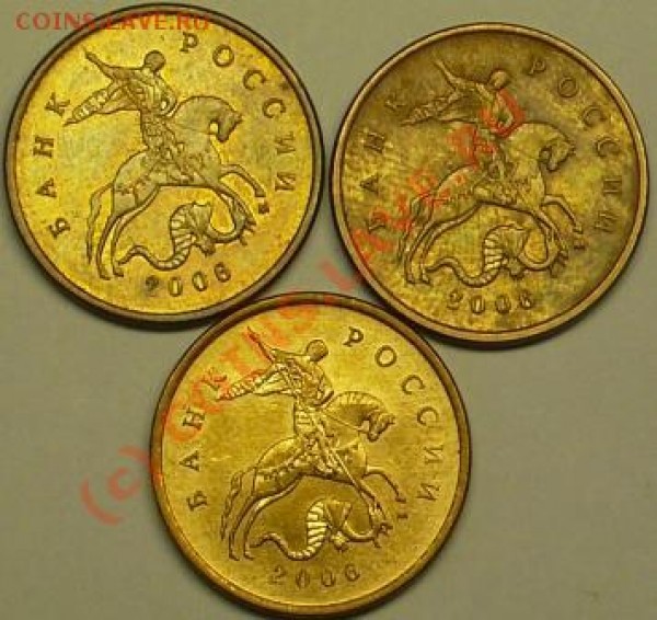 10 коп 2006г М магнит.  Н 3.2 - P1060501.JPG