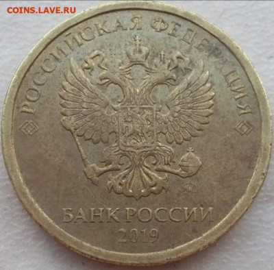 10 рублей 2019 года шт.Г до 06.07.2023 года. - 4