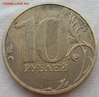 10 рублей 2019 года шт.Г до 06.07.2023 года. - 5