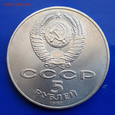 68 юб. монет СССР в альбоме до 05.07.22:00 - 70 лет2