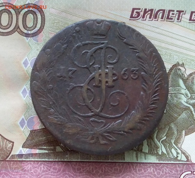 5 копеек 1763 ем. До 08.07.23 в 22.00 - 20230703_140918