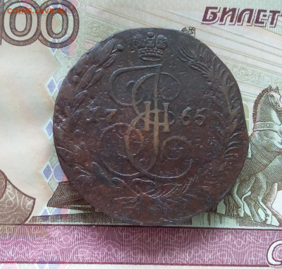 5 копеек 1765 ем. До 08.07.23 в 22.00 - 20230703_141148