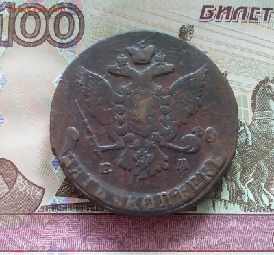 5 копеек 1767 ем. До 08.07.23 в 22.00 - 20230703_141726