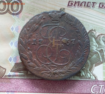 5 копеек 1767 ем. До 08.07.23 в 22.00 - 20230703_141709