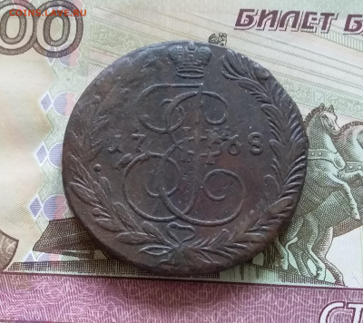 5 копеек 1768 ем. До 08.07.23 в 22.00 - 20230703_142332