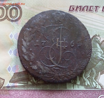 5 копеек 1764 ем. До 08.07.23 в 22.00 - 20230703_142639