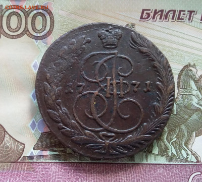 5 копеек 1771 ем. До 08.07.23 в 22.00 - 20230703_143439