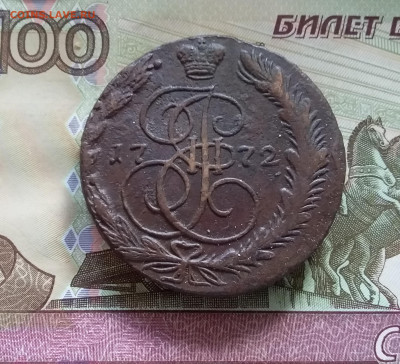 5 копеек 1772 ем. До 08.07.23 в 22.00 - 20230703_143715
