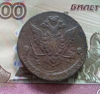 5 копеек 1773 ем. До 08.07.23 в 22.00 - 20230703_144013