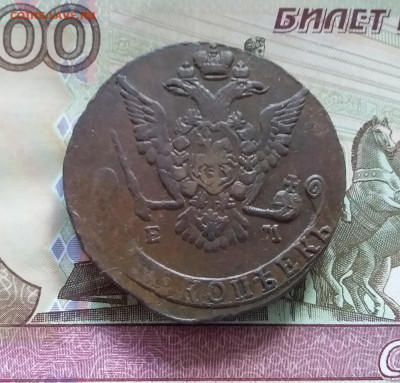 5 копеек 1775 ем. До 08.07.23 в 22.00 - 20230703_144246