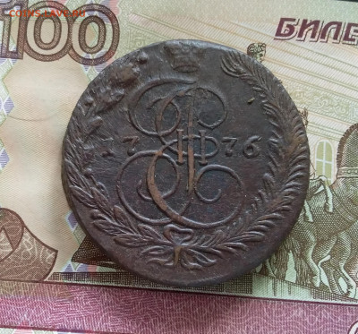 5 копеек 1776 ем. До 08.07.23 в 22.00 - 20230703_145212