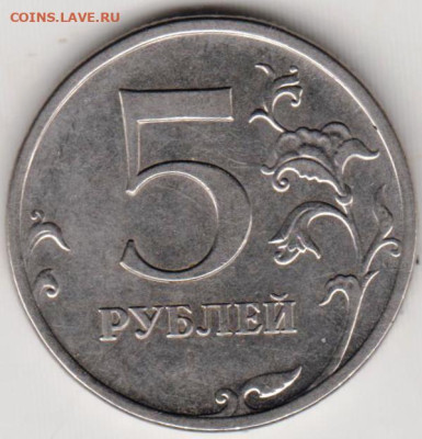 5 рублей 2013 г. ММД до 09.07.23 г. в 23.00 - 032