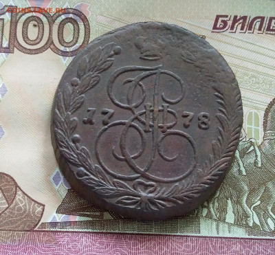 5 копеек 1778 ем. До 08.07.23 в 22.00 - 20230703_145501