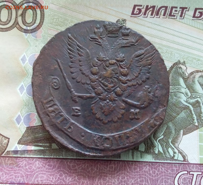 5 копеек 1780 ем. До 08.07.23 в 22.00 - 20230703_145807