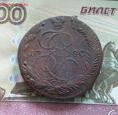 5 копеек 1780 ем. До 08.07.23 в 22.00 - 20230703_145747