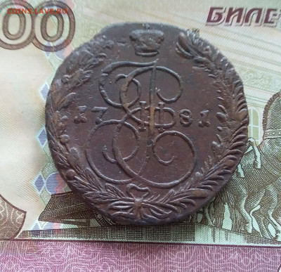 5 копеек 1781 ем. До 08.07.23 в 22.00 - 20230703_150029