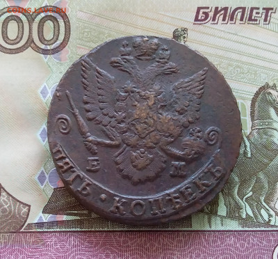 5 копеек 1785 ем. До 08.07.23 в 22.00 - 20230703_151414