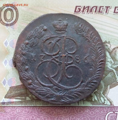 5 копеек 1786 ем. До 08.07.23 в 22.00 - 20230703_151635