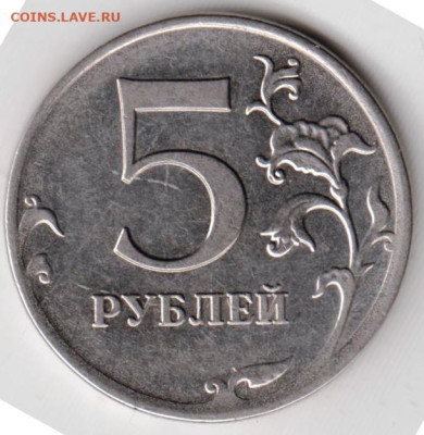 5 рублей 2010 г. ММД до 09.07.23 г. в 23.00 - 035