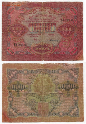 10000рублей Р.С.Ф.С.Р.до 8 .07 в22:20 - 10000_1919-1