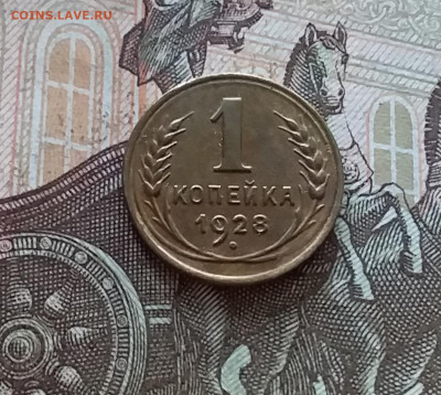 1 копейка 1928. До 08.07.23 в 22.00 - 20230703_154637