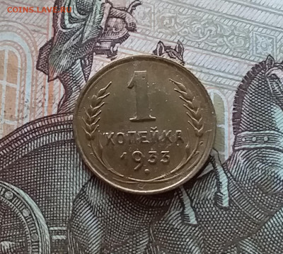 1 копейка 1933. До 08.07.23 в 22.00 - 20230703_155505