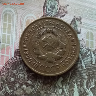 3 копейки 1932. До 08.07.23 в 22.00 - 20230703_170538